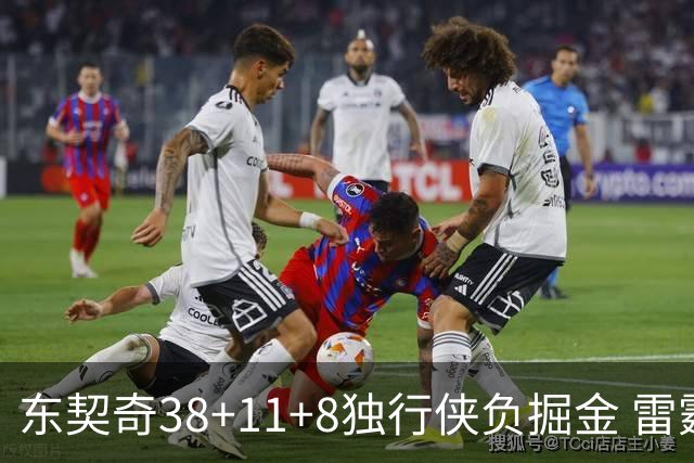 东契奇38+11+8独行侠负掘金 雷霆送灰熊5连败