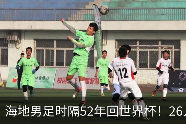 海地男足时隔52年回世界杯！26人名单：仅10人是本土出生